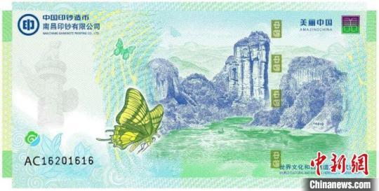 中国双遗文化系列的首张货币文化券在武夷山发行