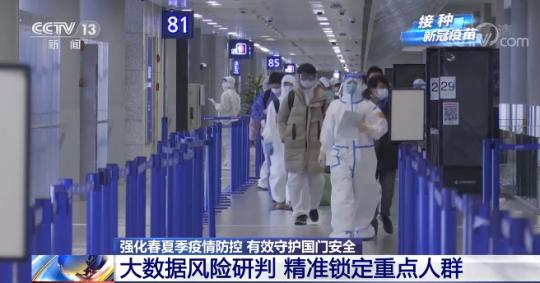 各地海关严密关注全球疫情 严守国门一线防止境外疫情输入