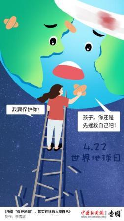 2021年4月22日，是第52个世界地球日。制图：<a target='_blank' href=