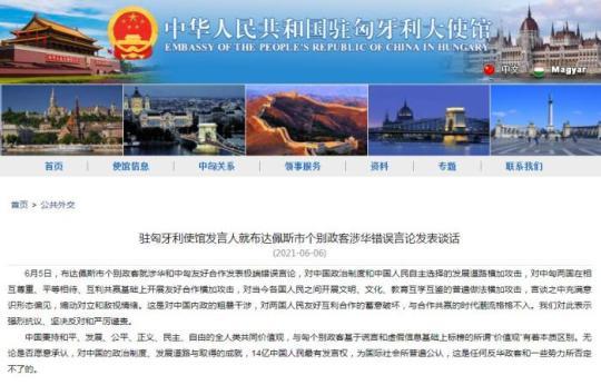 图片来源：中国驻匈牙利大使馆网站截图。