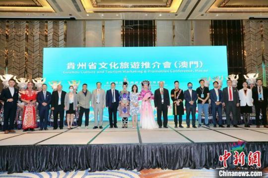 贵州文化旅游推介会在澳门举行