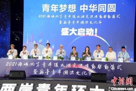 2021海峡两岸青年环太湖交流活动在常州正式启动。　唐娟 摄