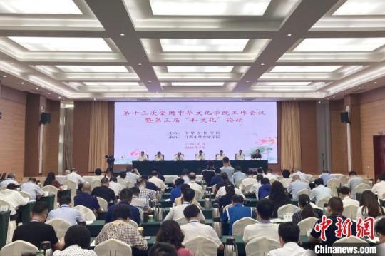 第十三次全国中华文化学院工作会议在江西举行