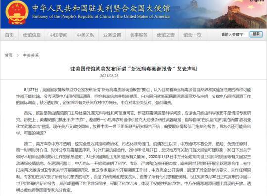我驻美使馆：美所谓“新冠病毒溯源报告”毫无科学性和可信度可言