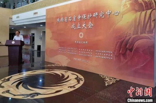 陕西省石窟寺保护研究中心成立