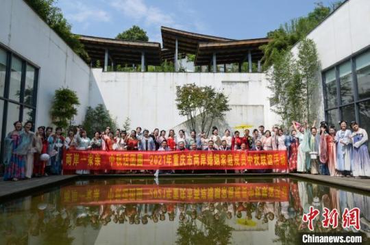 图为在渝两岸婚姻家庭成员及台胞台属代表合影留念。　何蓬磊 摄