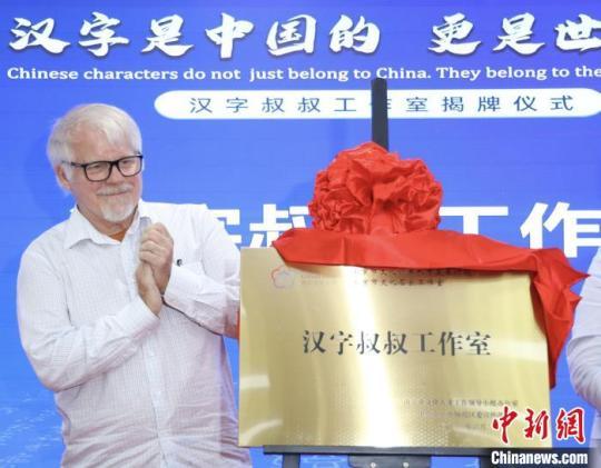 “汉字叔叔”工作室南京揭牌：科技“复原”汉字前世今生