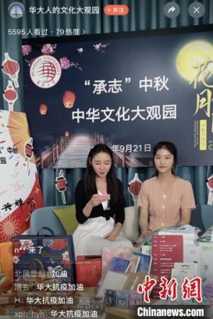 疫情下的华侨大学境外生：中秋月下“云”博饼