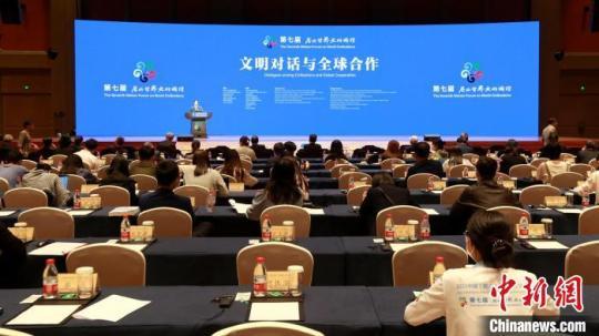 尼山论道：专家学者探寻化解文明冲突之道