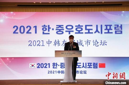“2021年中韩友好城市论坛”在韩举行中国驻韩国大使邢海明出席