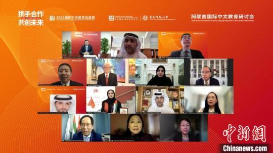 阿联酋国际中文教育研讨会举行各方研讨开创阿中文教学“黄金时代”