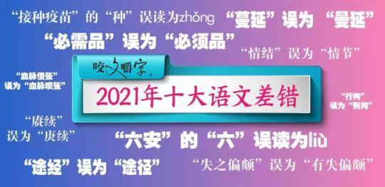 《咬文嚼字》編輯部供圖