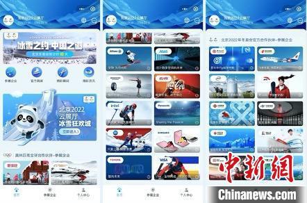 奥运史上首个云上展厅“北京2022云展厅”上线将持续至北京冬残奥会闭幕