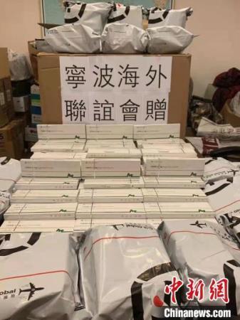 宁波海外联谊会向香港宁波籍同乡社团捐赠防疫物资