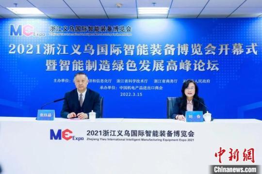 浙江义乌国际智能装备博览会“云”上开展制造业新方向受关注