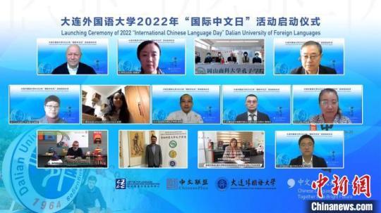 联合国第13个中文日：2022年“国际中文日”活动在辽宁大连启动