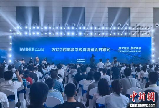2022西部数字经济博览会西安开幕政企共议数字经济新动能