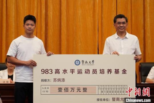 苏炳添捐百万元设立“暨南大学983高水平运动员培养基金”