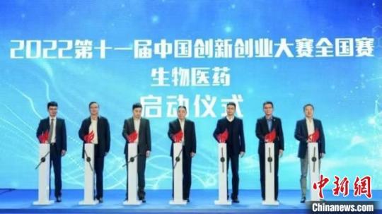 中国创新创业大赛生物医药全国赛举行共话产业新发展