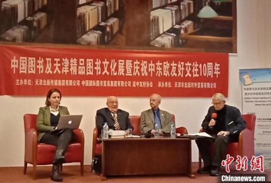 “中国主题图书及天津精品图书文化展”于11月24日在波兰华沙市开幕。　主办方供图