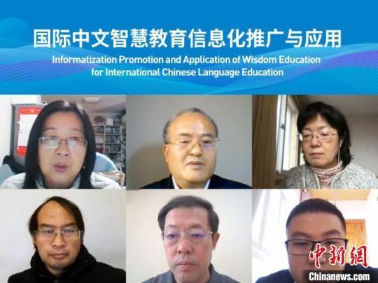 世界汉语教学学会智慧教育分会成立大会暨首届国际中文智慧教育研讨会。　主办方供图