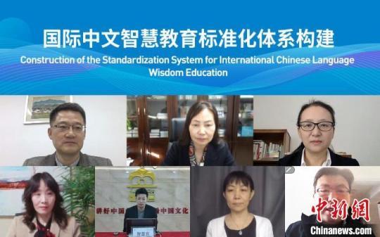 世界汉语教学学会智慧教育分会成立大会暨首届国际中文智慧教育研讨会举办