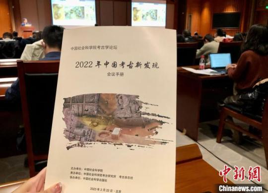“中国社会科学院考古学论坛·2022年中国考古新发现”在北京举行。　</p>
<p style=