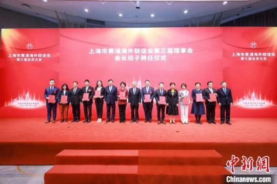 上海市黄浦海外联谊会第三届理事会会长班子聘任仪式。　黄浦海联会供图