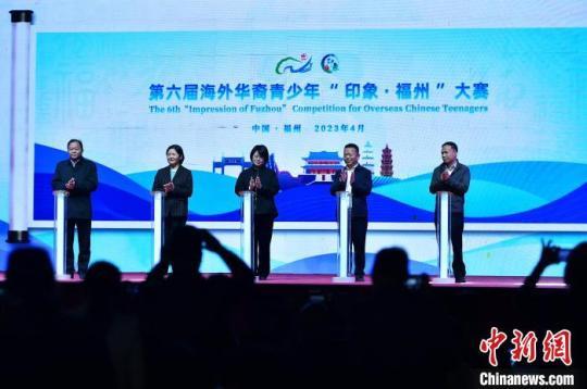 图为4月8日晚，第六届海外华裔青少年“印象？福州”大赛启动仪式在福州举行。　张斌 摄