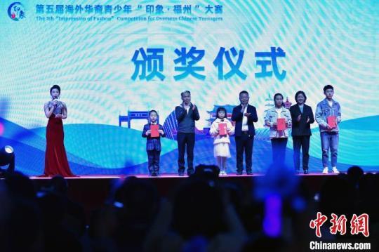 图为4月8日晚，嘉宾为第五届海外华裔青少年“印象？福州”大赛获奖代表颁奖。　张斌 摄