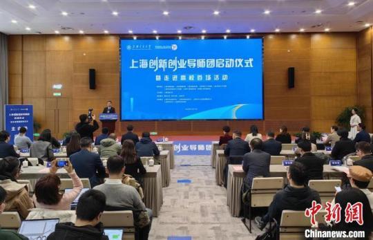 上海创新创业导师团启动走进高校助力青年创新创业