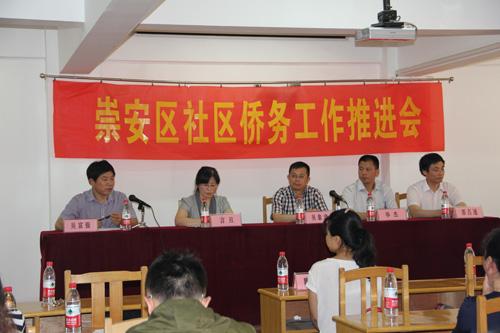无锡崇安区召开社区侨务工作推进会