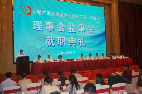无锡市侨商会第二届会员代表大会召开