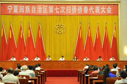 宁夏回族自治区第七次归侨侨眷代表大会闭幕。