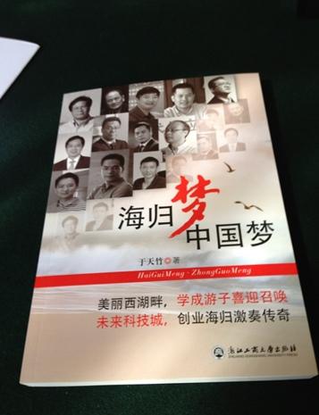 中国侨网新出版的图书《海归梦•中国梦》