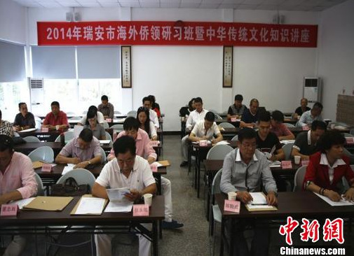 中国侨网瑞安市第四期海外侨领研习班开班。(余锋付 摄)