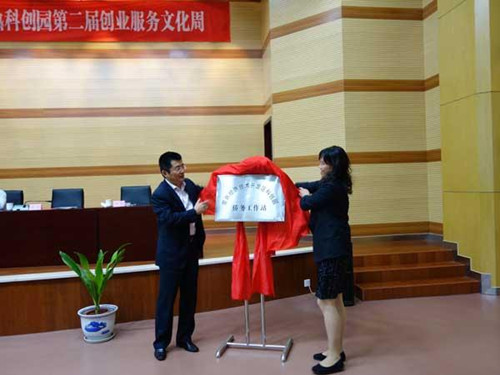江苏常熟市经开区科创园侨务工作站揭牌成立