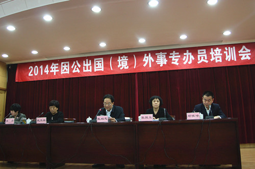 中国侨网山西省2014年因公出国（境）外事专办员培训会在并举行。（罗俊卫）
