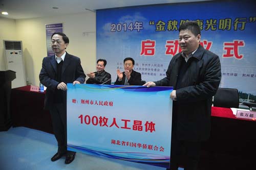 中国侨网湖北省侨联向荆州市政府捐赠100枚人工晶体。