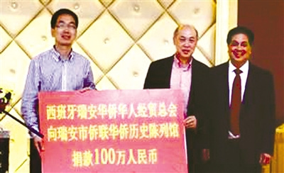 中国侨网西班牙瑞籍侨胞捐赠100万元，助力家乡建侨史馆。（《温州日报》）