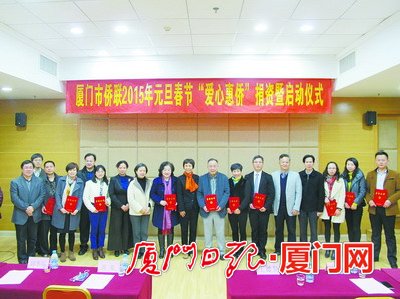 中国侨网“爱心惠侨”捐资暨“温暖送百家·真情暖侨心”活动启动仪式现场。(《厦门日报》/马小平 林沅钧 摄)