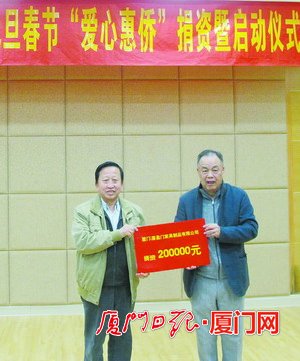 中国侨网喜盈门捐资20万元。(《厦门日报》/马小平 林沅钧 摄)