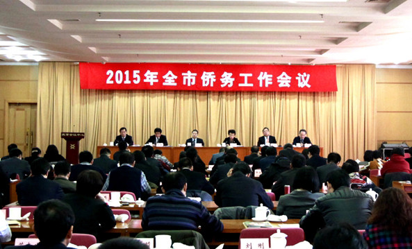 中国侨网2015年全市侨务工作会议在北京召开。
