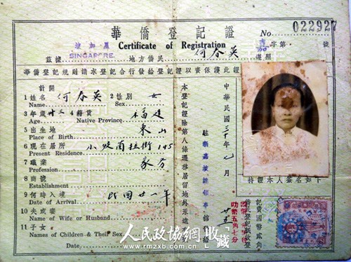中国侨网74年前的华侨居住证。（人民政协报）