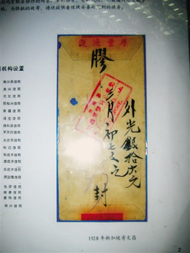 中国侨网 这张1928年从新加坡寄往文昌的“侨批”,是目前发现的最早的海南“侨批”。(陈耿 摄)