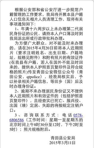 中国侨网（浙江青田公安局）