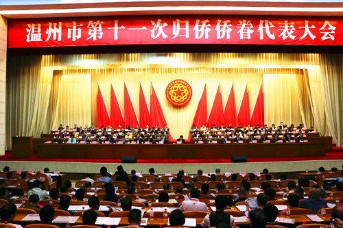 中国侨网浙江省温州市第十一次归侨侨眷代表大会召开。