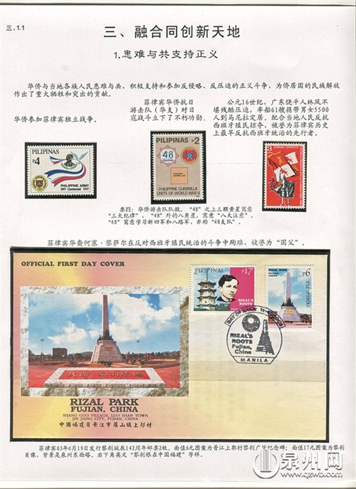 中国侨网《邮票上的华侨史》专题集中有不少泉州华侨的身影，像菲律宾“国父”黎刹，祖籍就是泉州晋江。