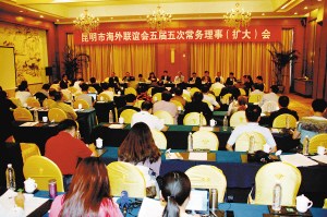 中国侨网近日，昆明市海外联谊会第五届理事会召开第五次常务理事（扩大）会议。(张文 摄)