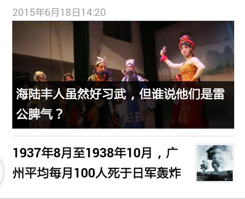 中国侨网南方日报海外版微信公众号“侨乡广记”内容截图。